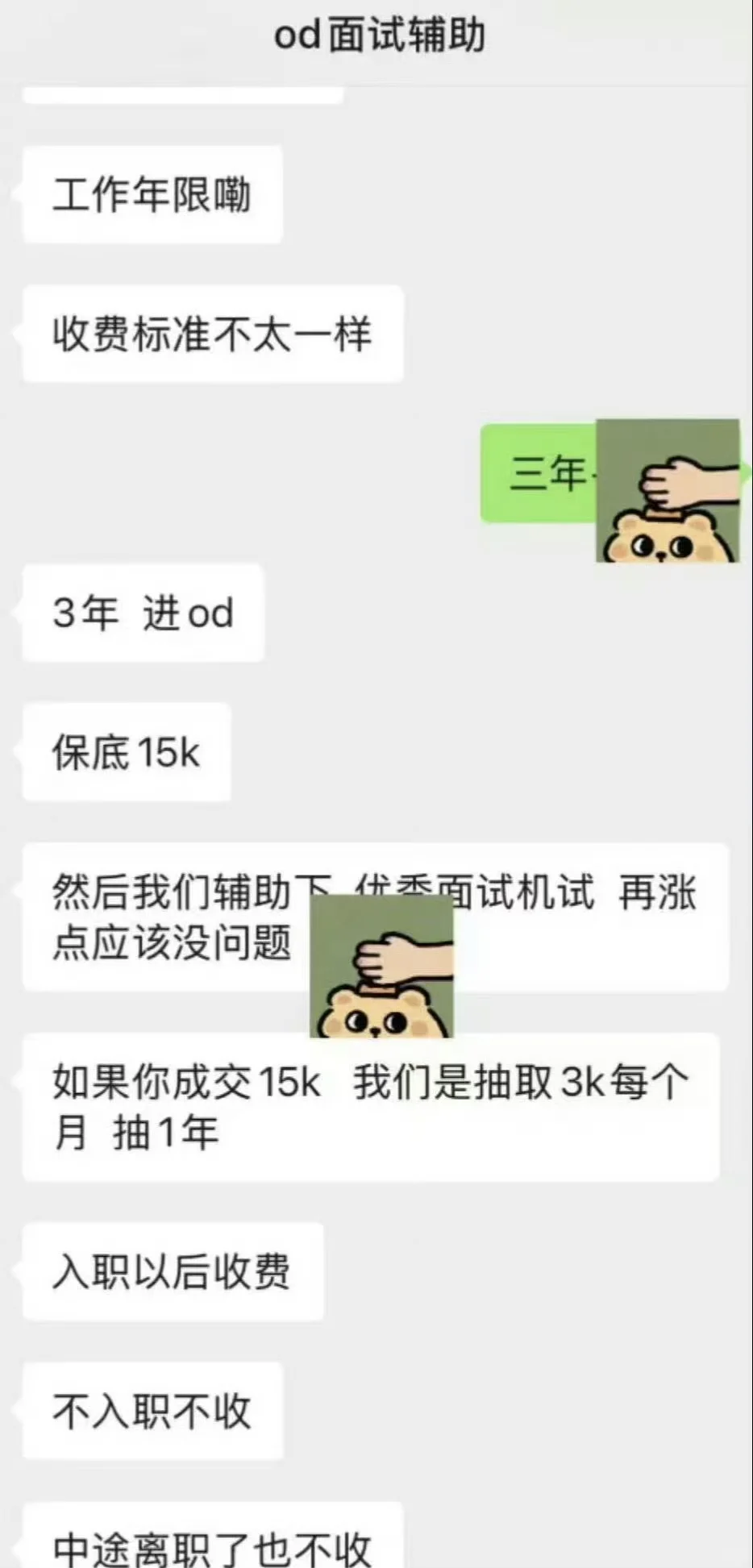 华为违规招聘事件梳理