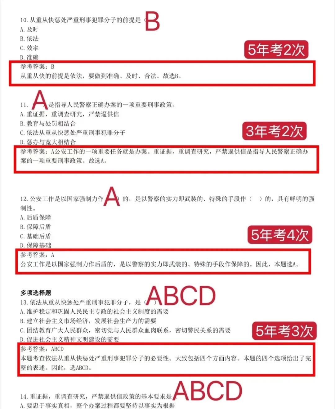25辅警考试，教大家，一次过得绝招！(差生版)
