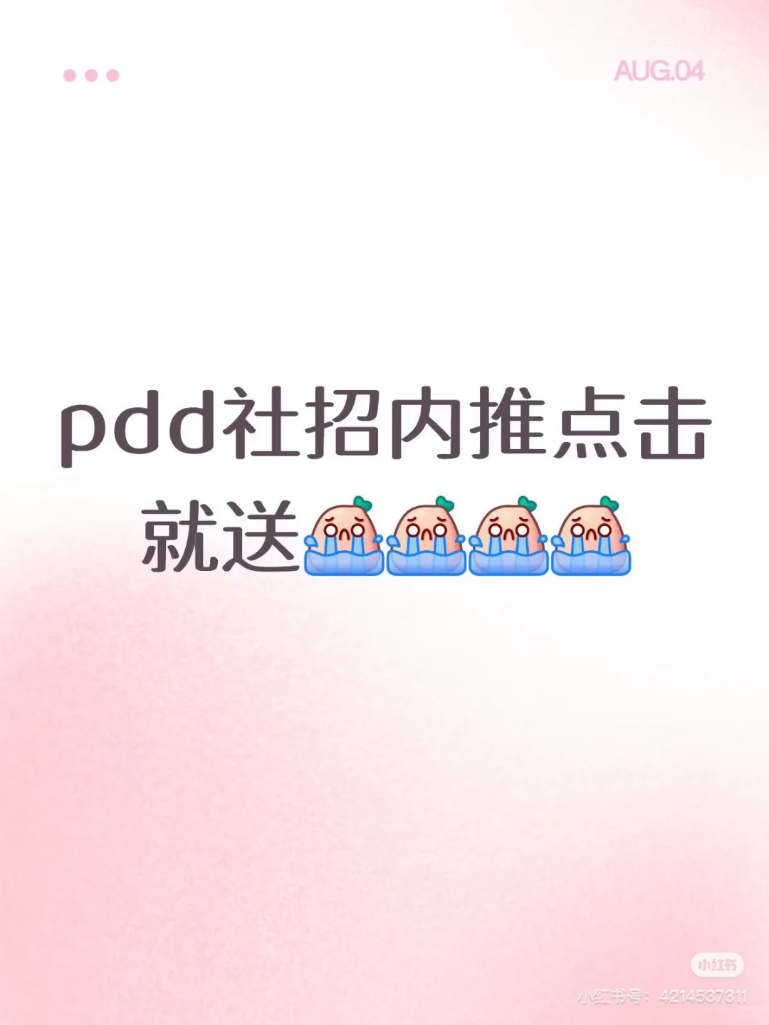 拼多多帮投内推（求求你们来拼多多吧