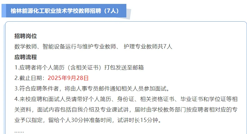 含编制！陕西省公开招聘教师公告（280人）