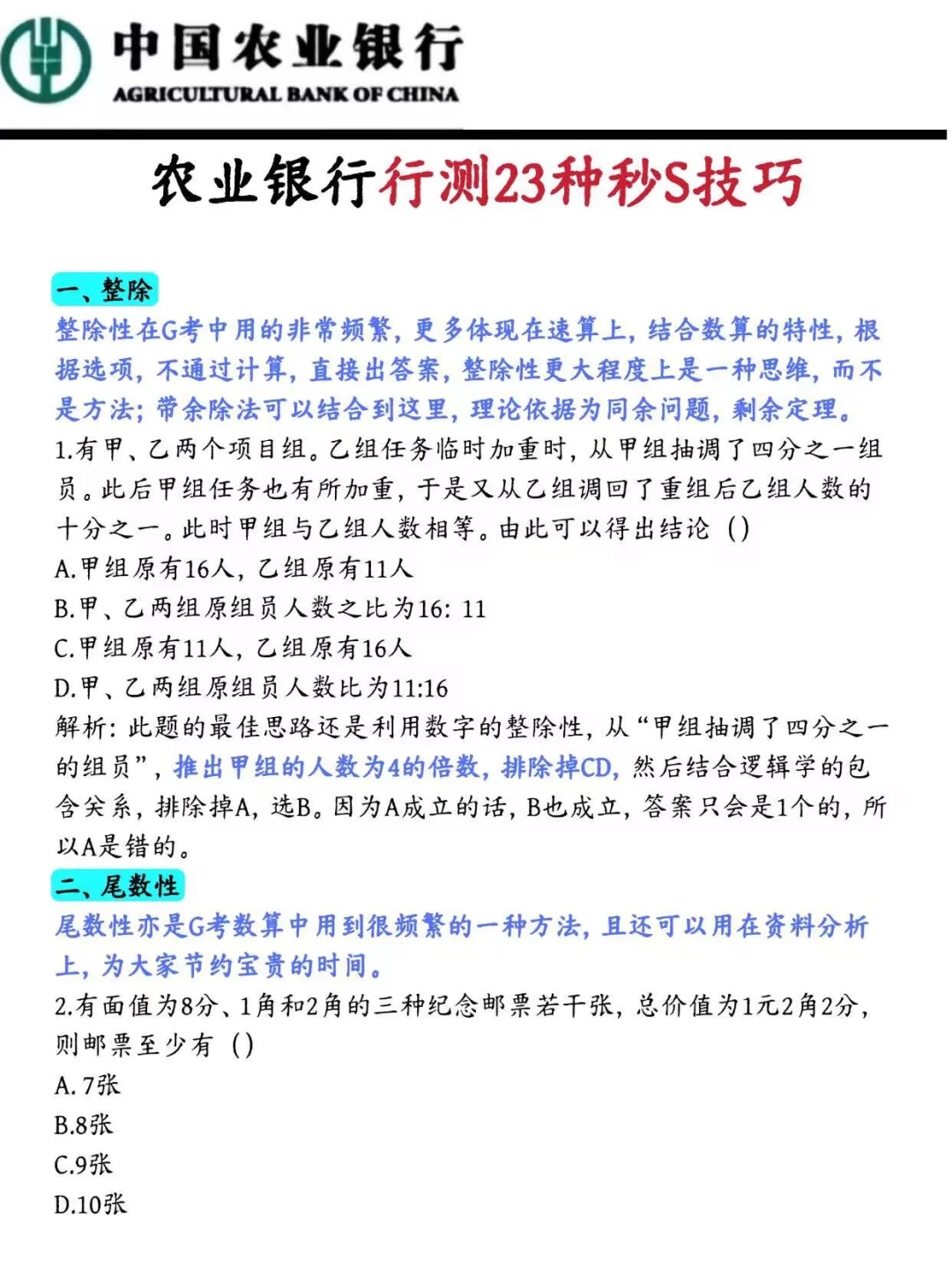 已确定，农行秋招官方大放水，国庆放心玩啊