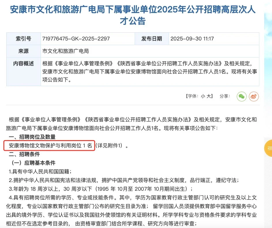 免笔试❗️安康博物馆招聘高层次人才1名