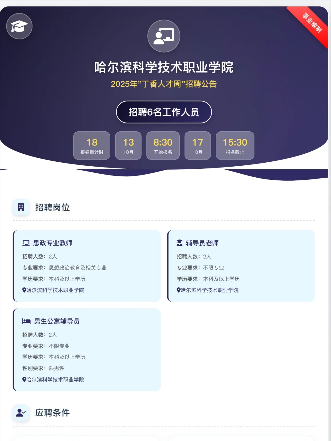 2025年哈尔滨科学职业技术学院招聘60名