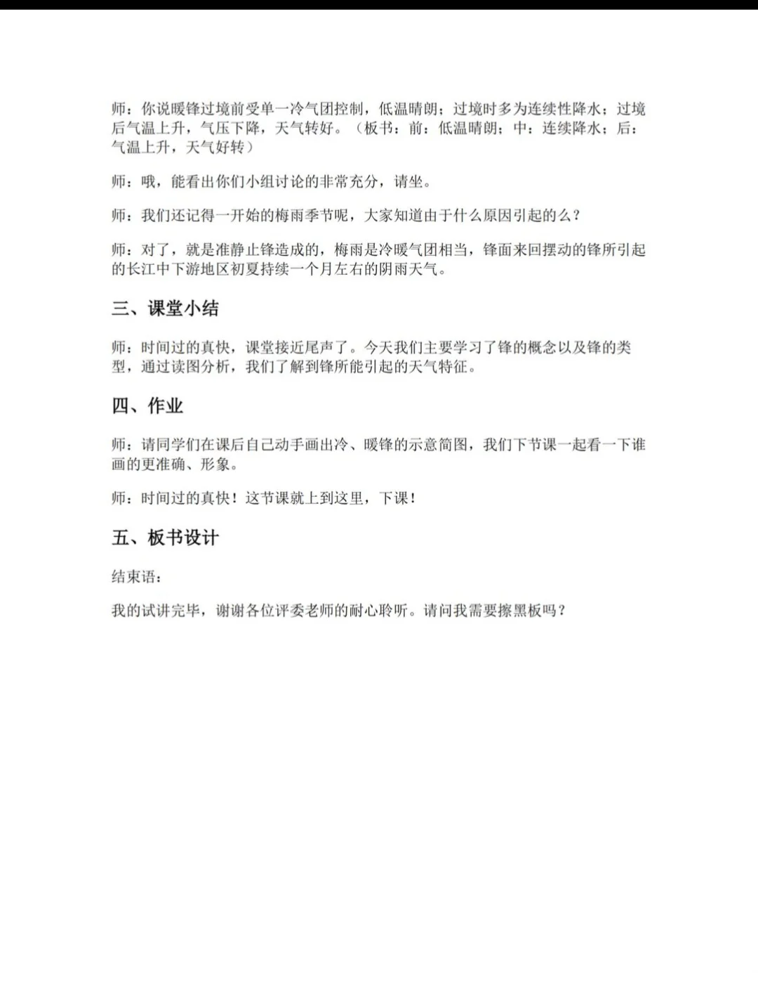 年年考！高中地理教资面试，207篇逐字稿