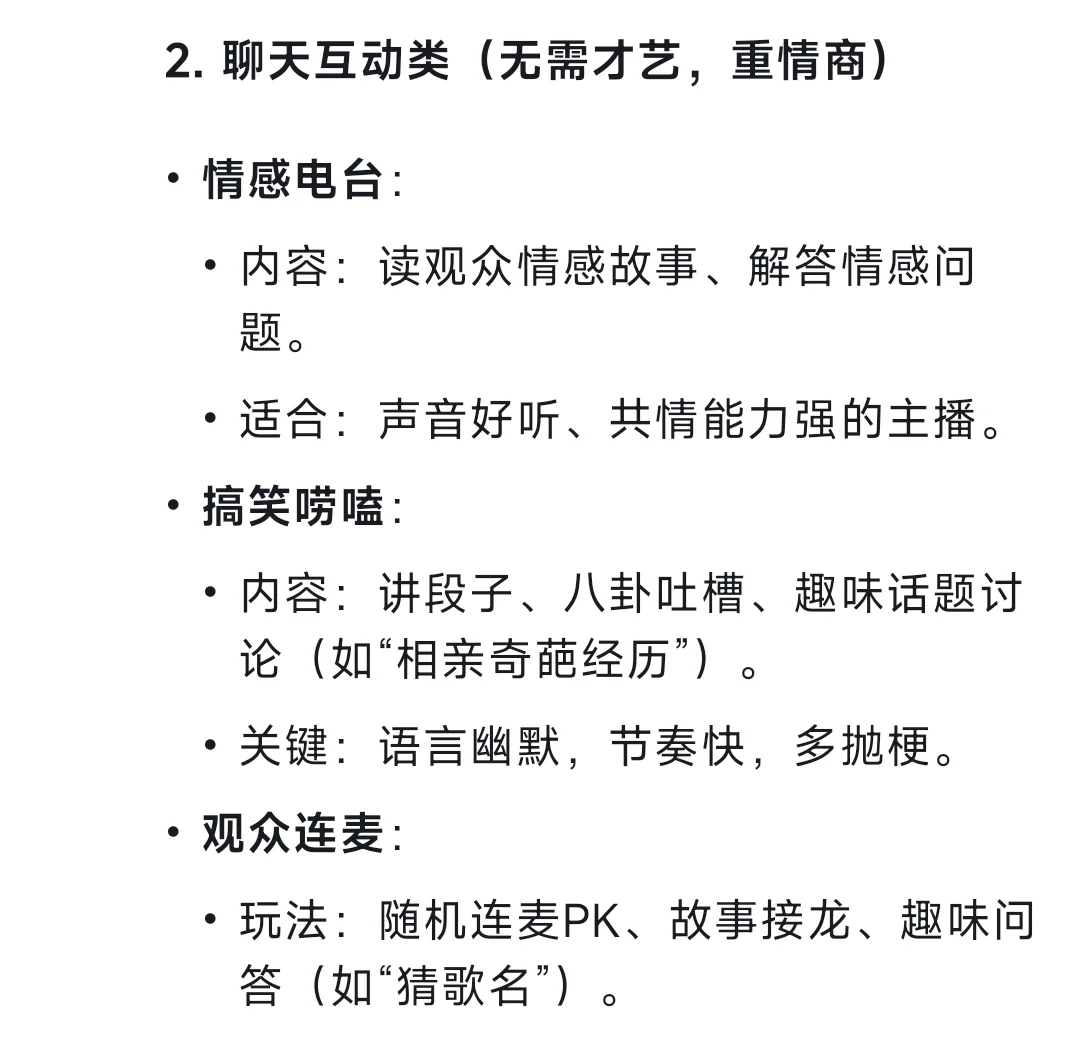 新人主播播什么