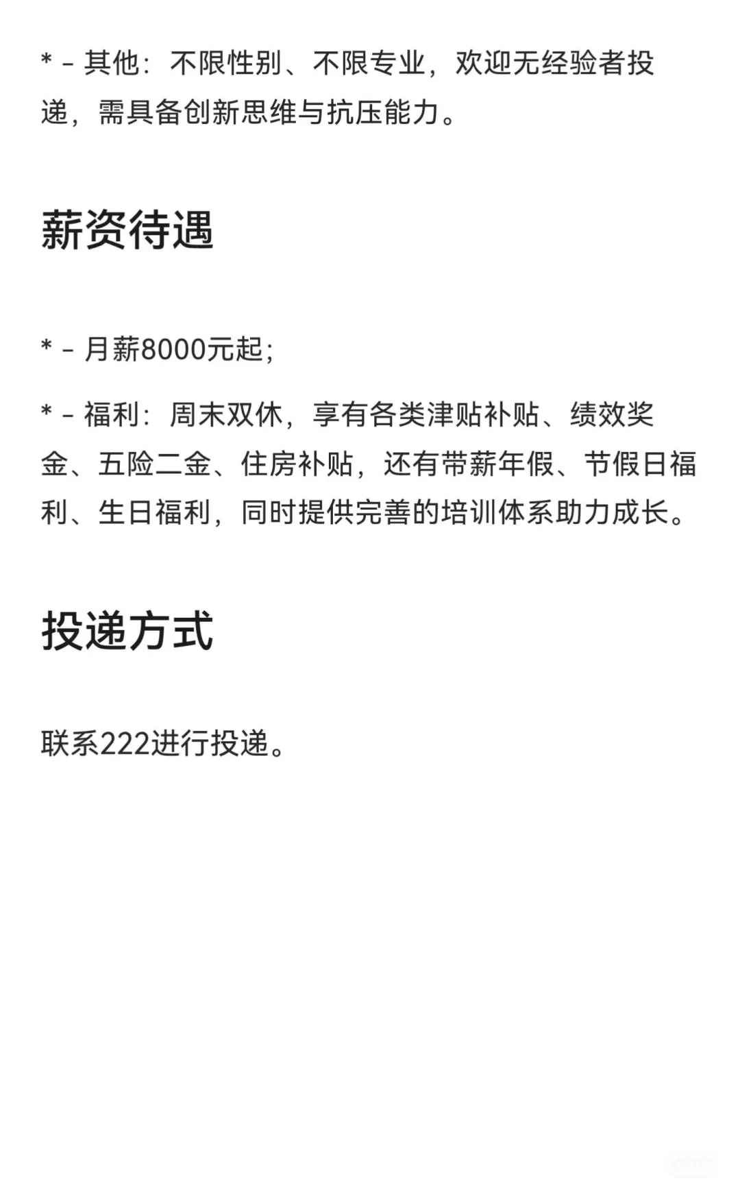 秋季招聘