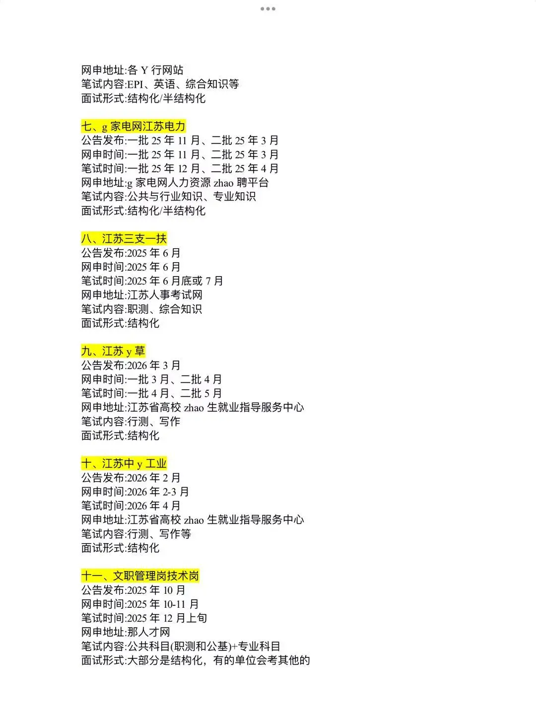 突然发现江苏考生的滞后性好强！