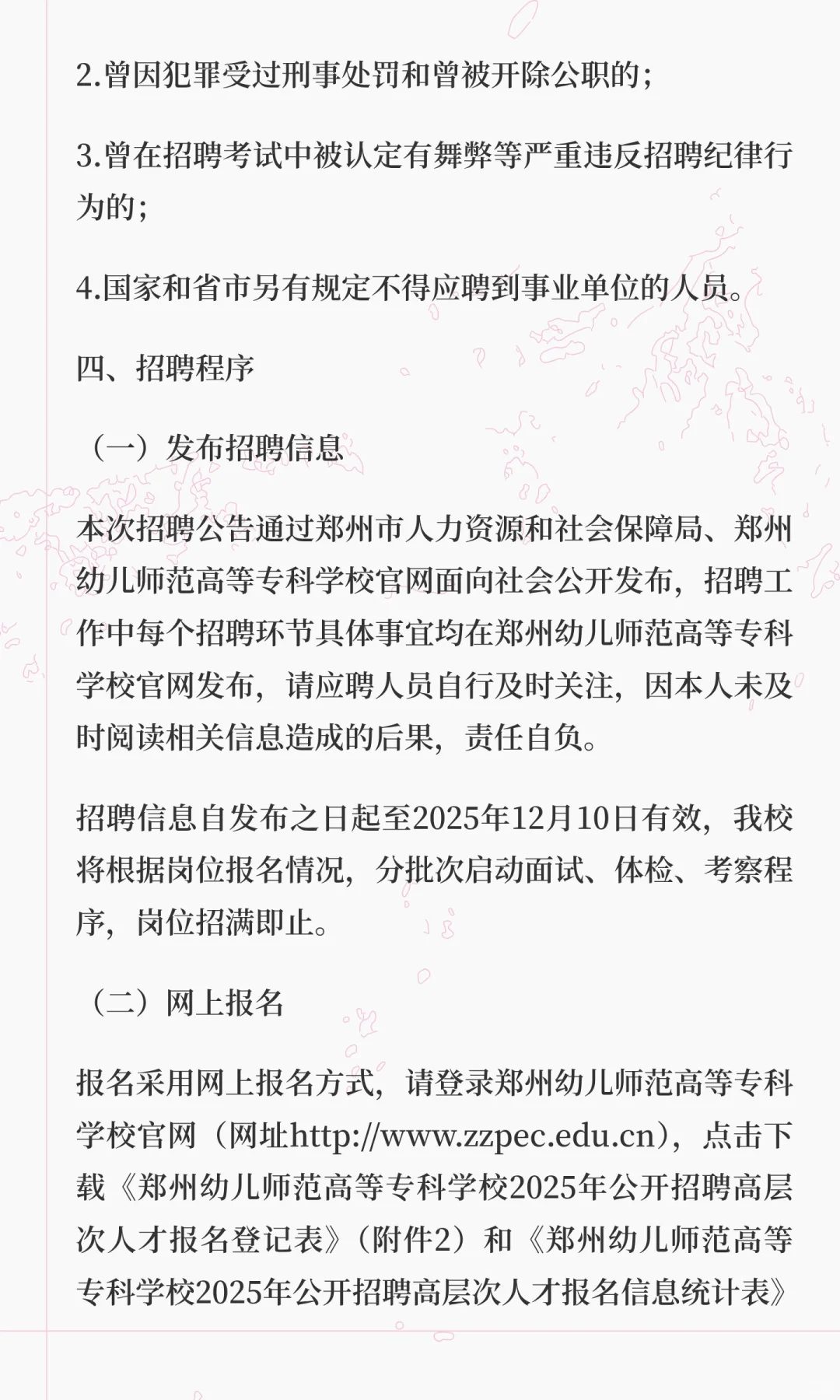 郑州幼儿师范高等专科学校2025年公开招聘高