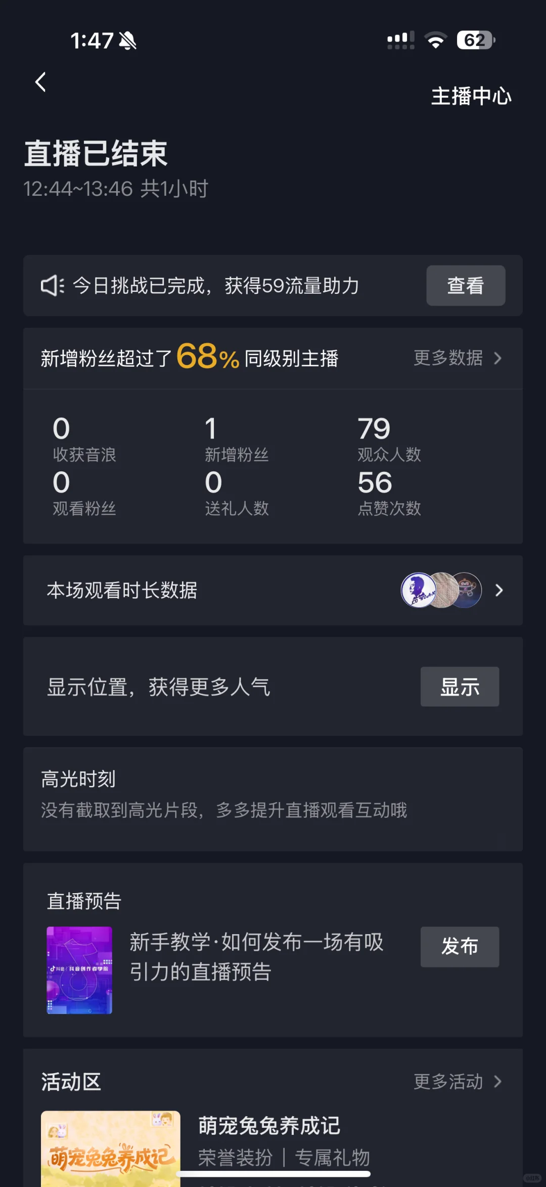 新号直播第一天正常吗