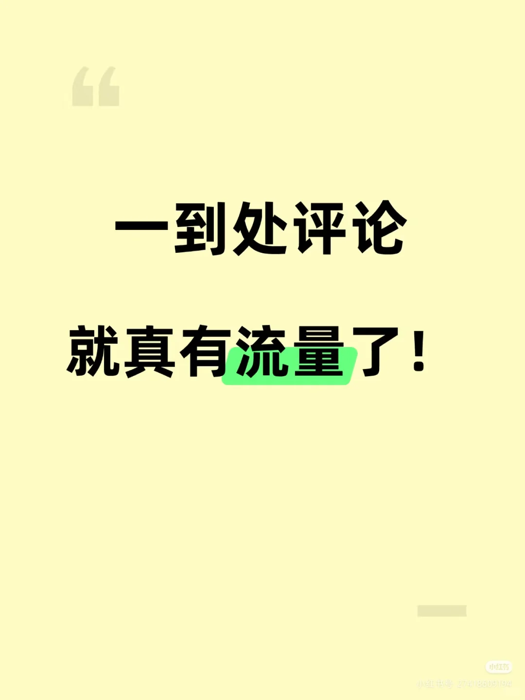新人报道多和大家互动