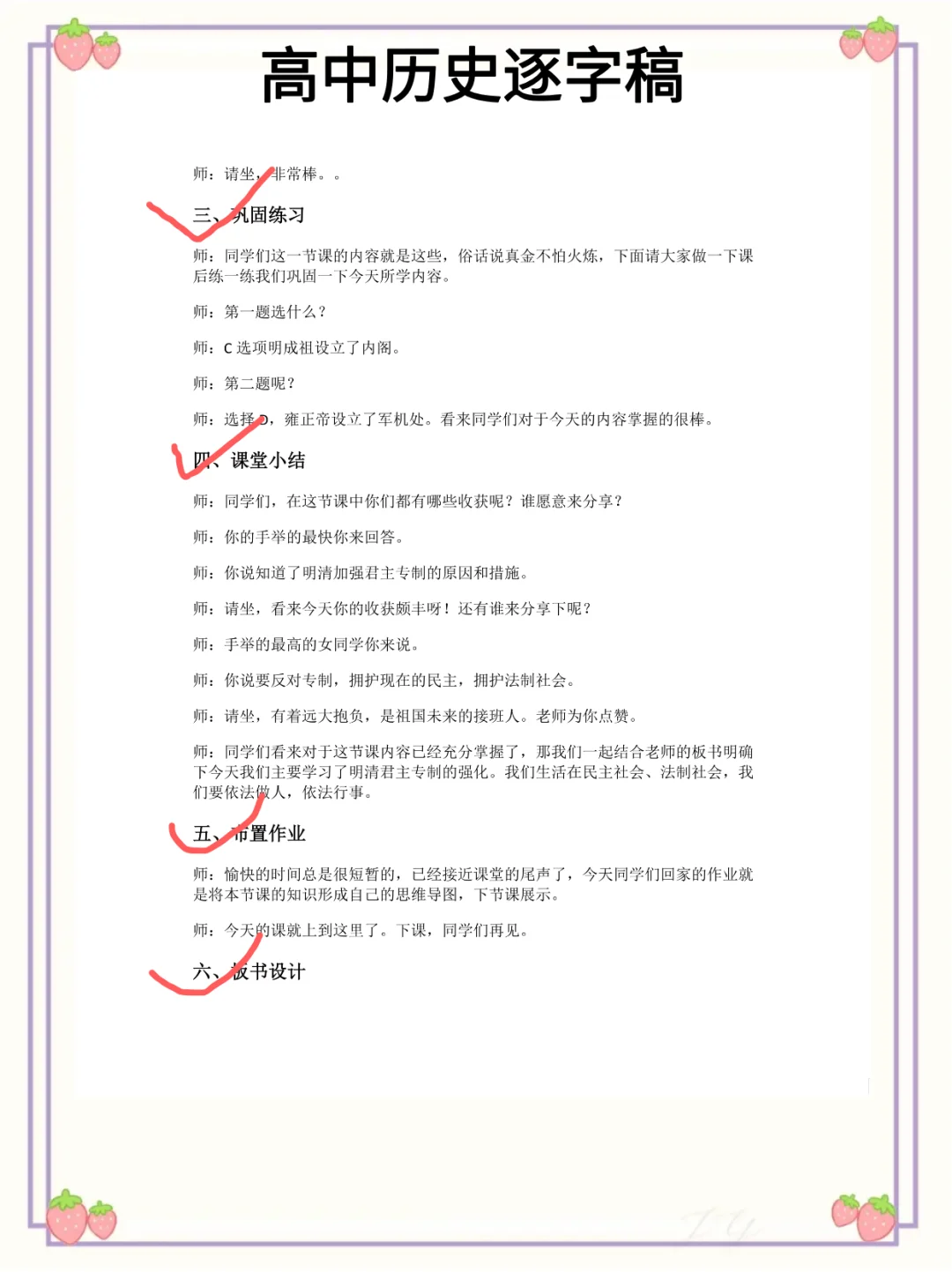 25下教资面试高中历史逐字稿＋教案直接抄