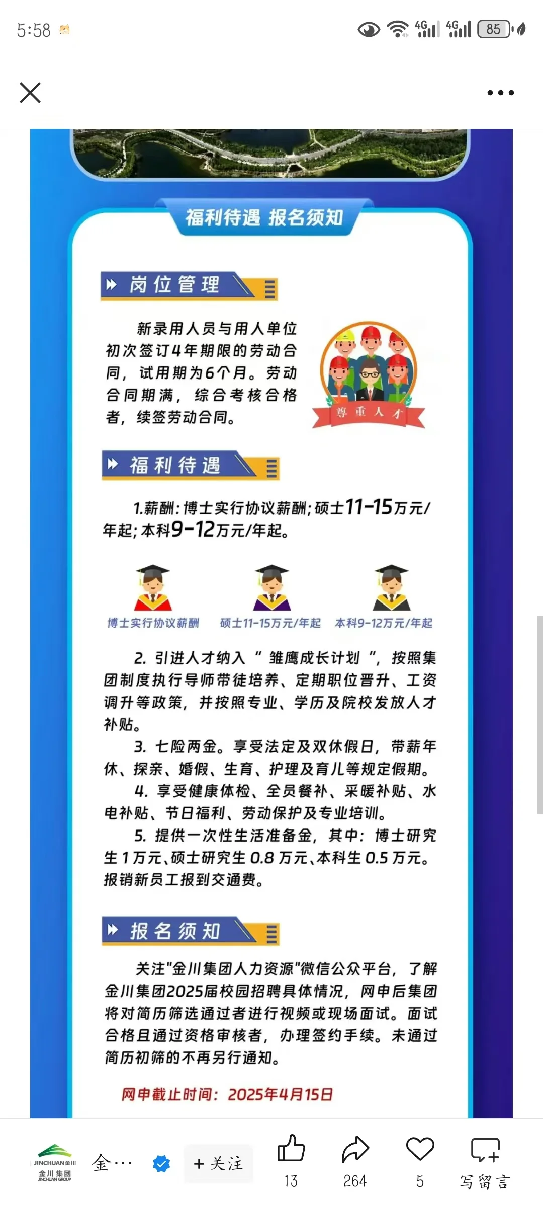 不是补录！！！急招！！！