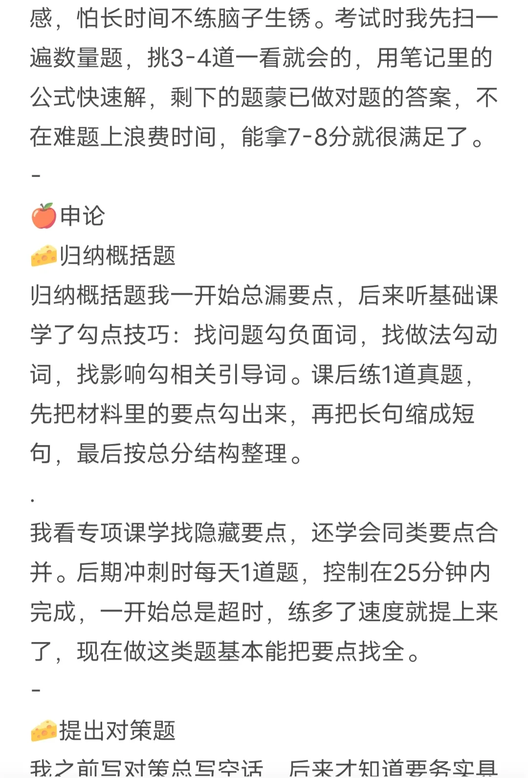 关于我辽宁省考153.9分的备考经验（无废话