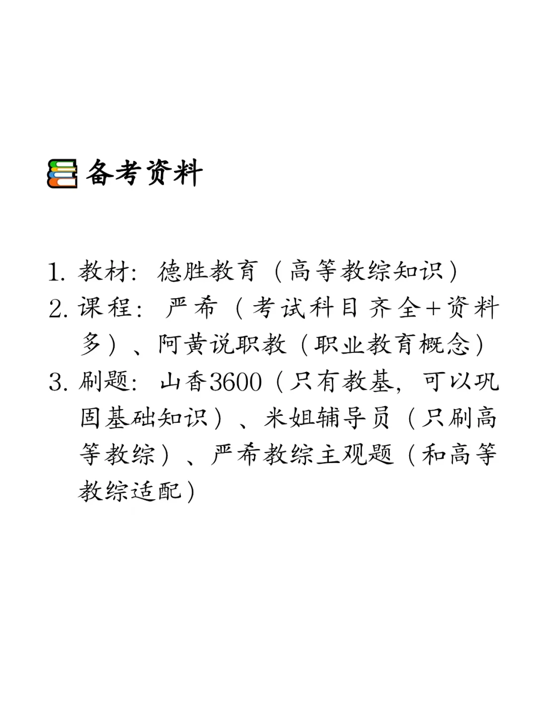 硕士考上大专老师的真实经验（坐标河南）
