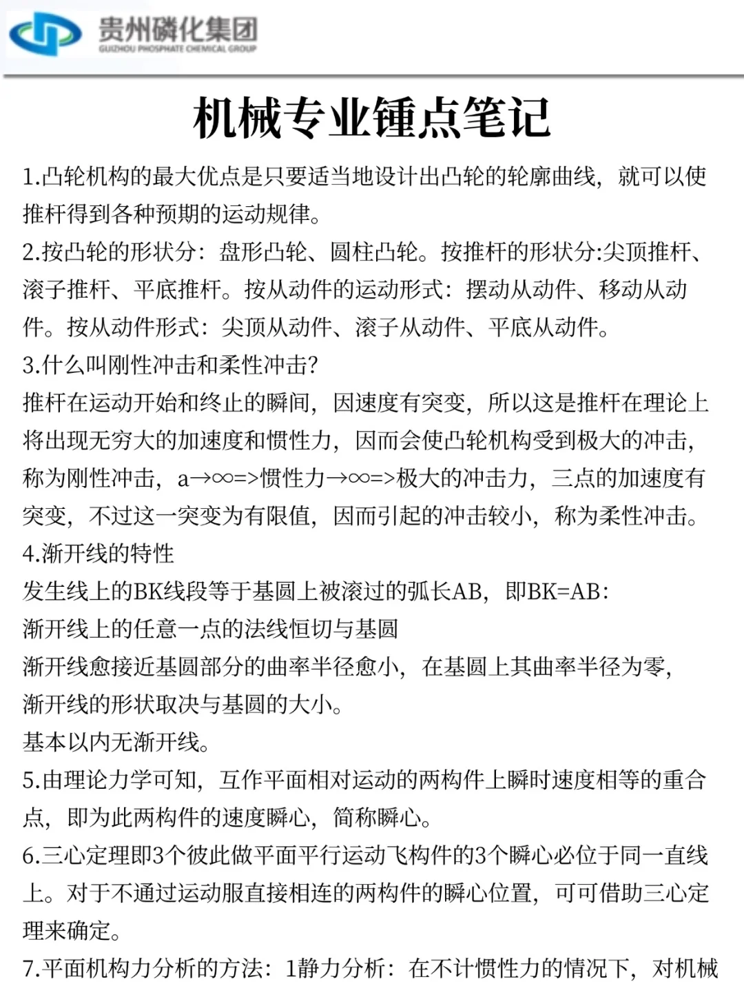 给大家普及一下，26贵州磷化集团校招的强度