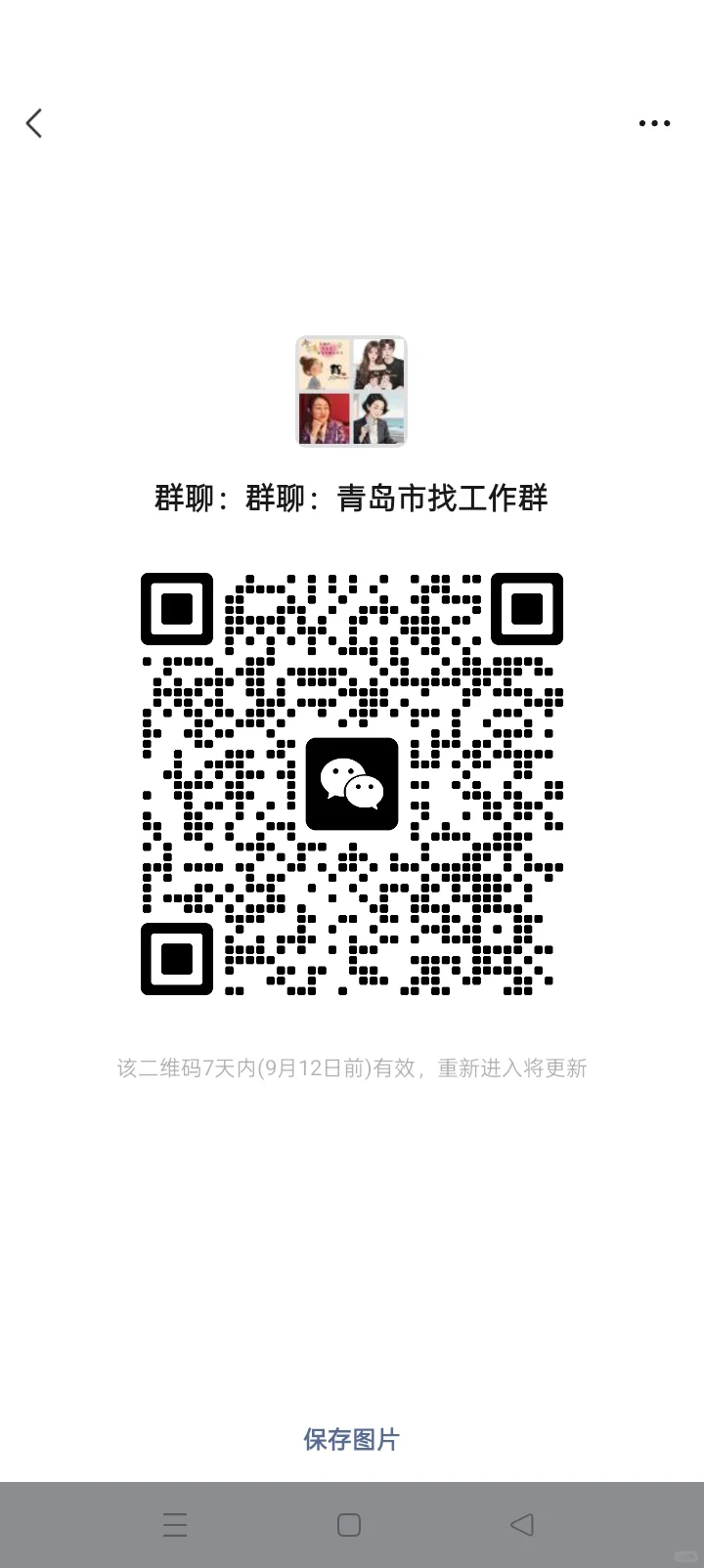 青岛找工作群