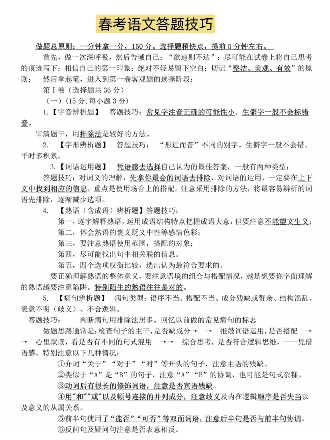 广东春考语文范围已出！直接抄吧
