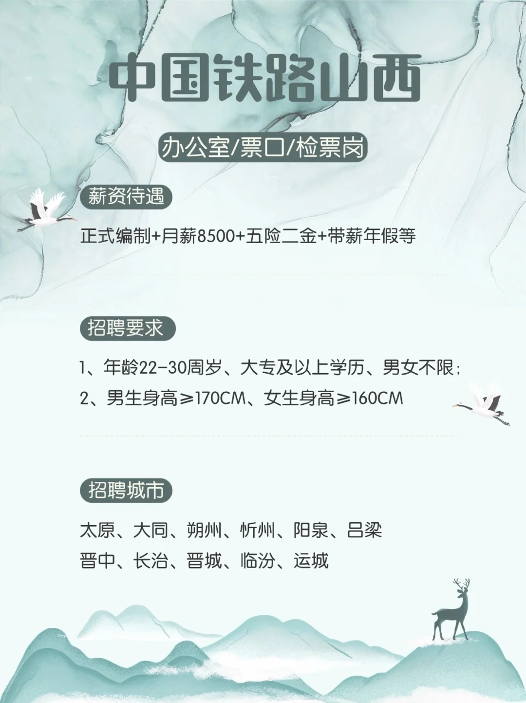 中国铁路山西靠谱好工作稳定门槛低机会多