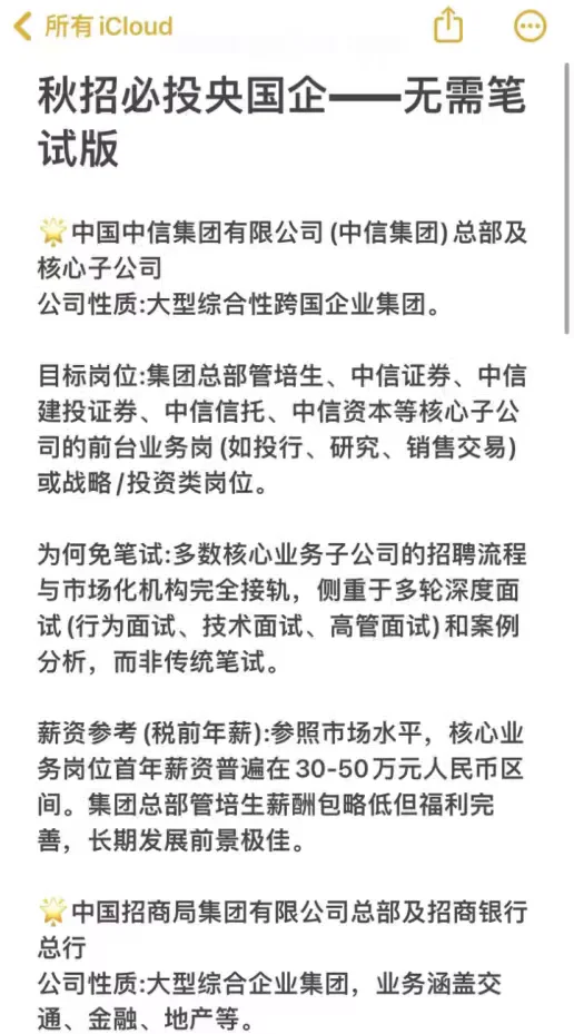 秋招必投央国企——无需笔试版