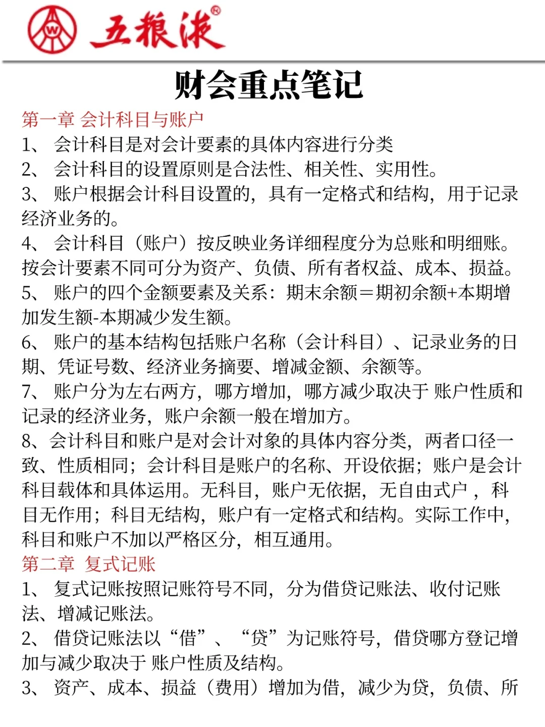 今年五粮液集团招聘，真的香啊（国庆备考版