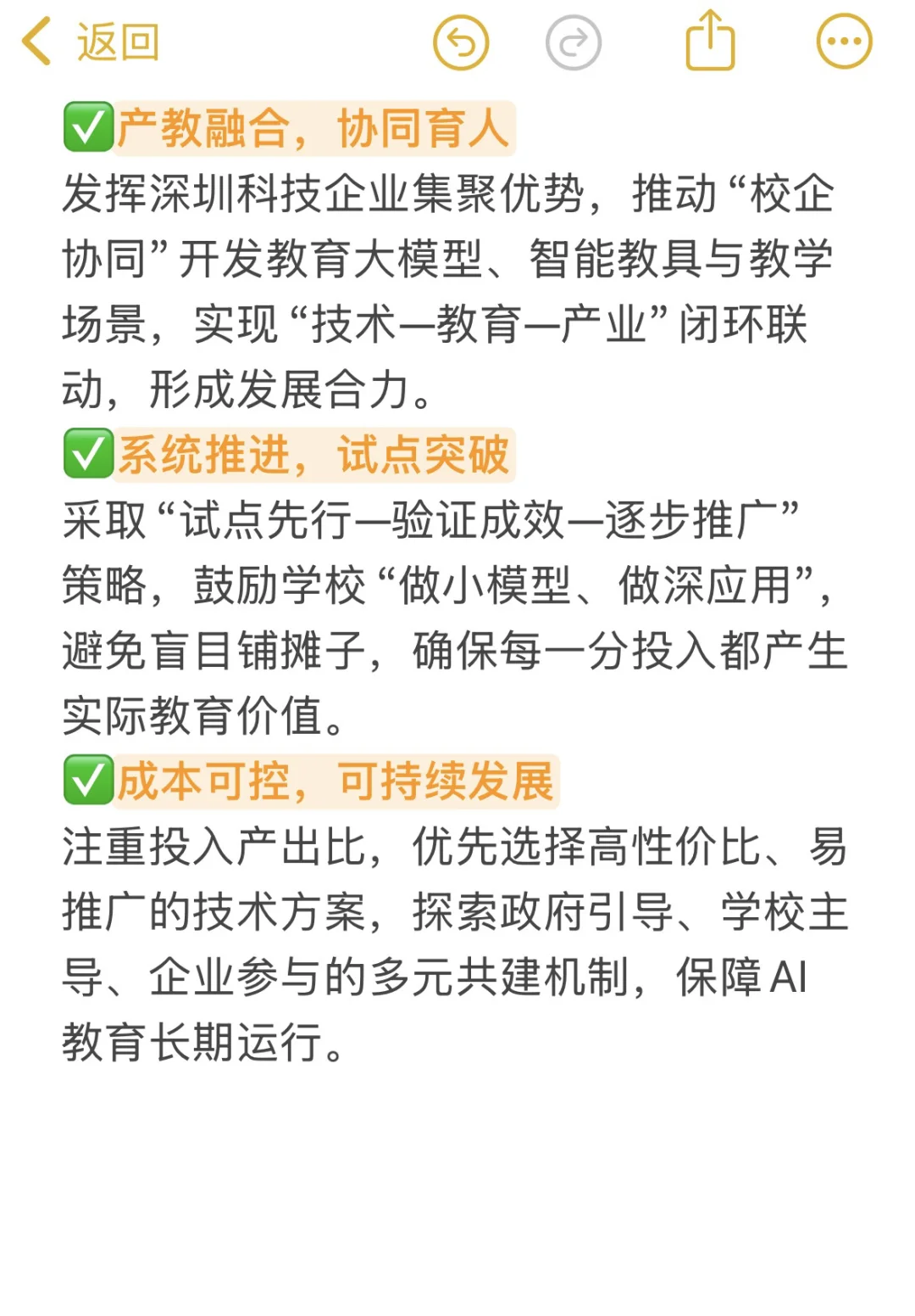 26届龙岗教招面试热点：AI如何驱动教育变革