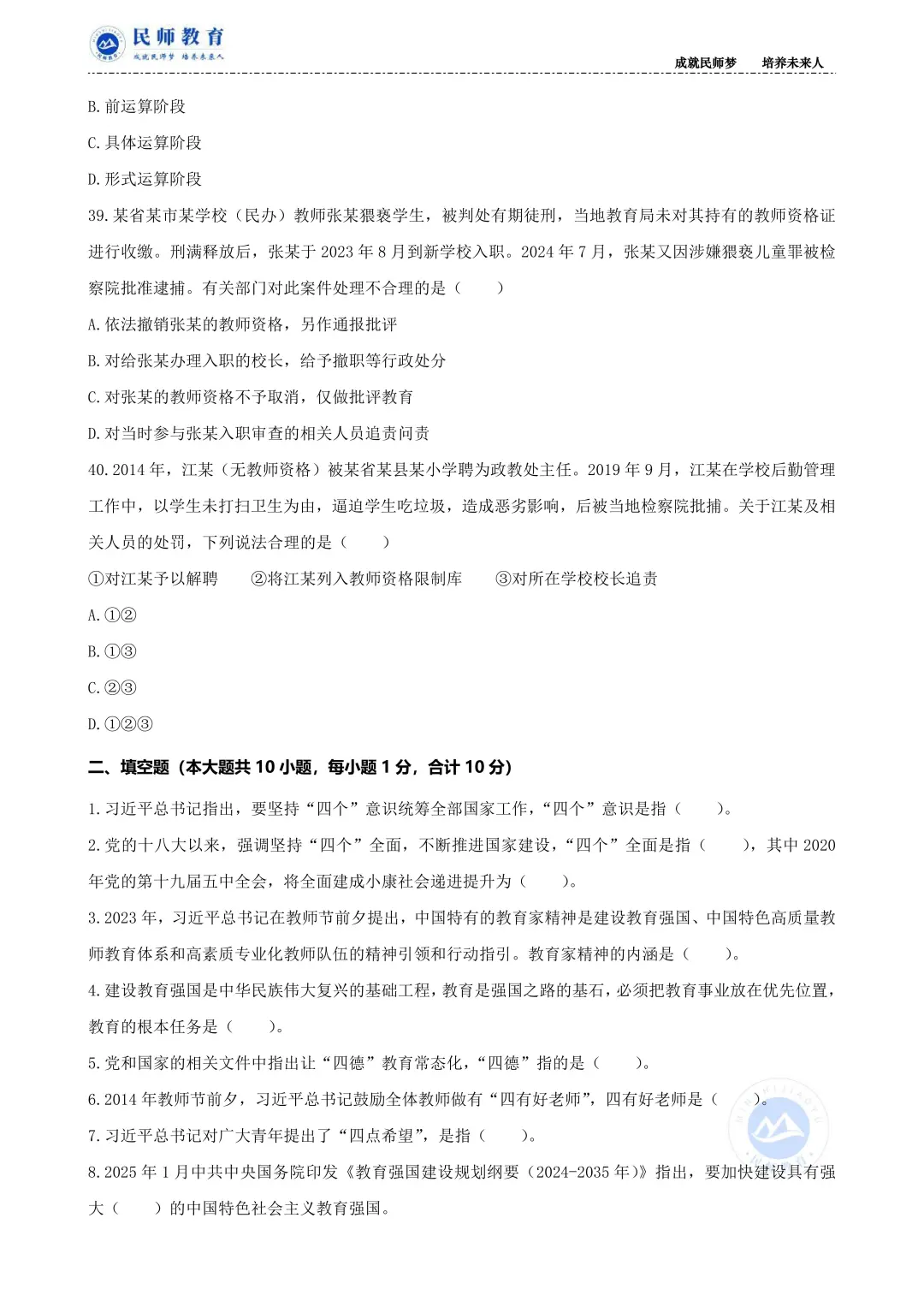26年义乌提前批校招笔试真题模拟卷（二）