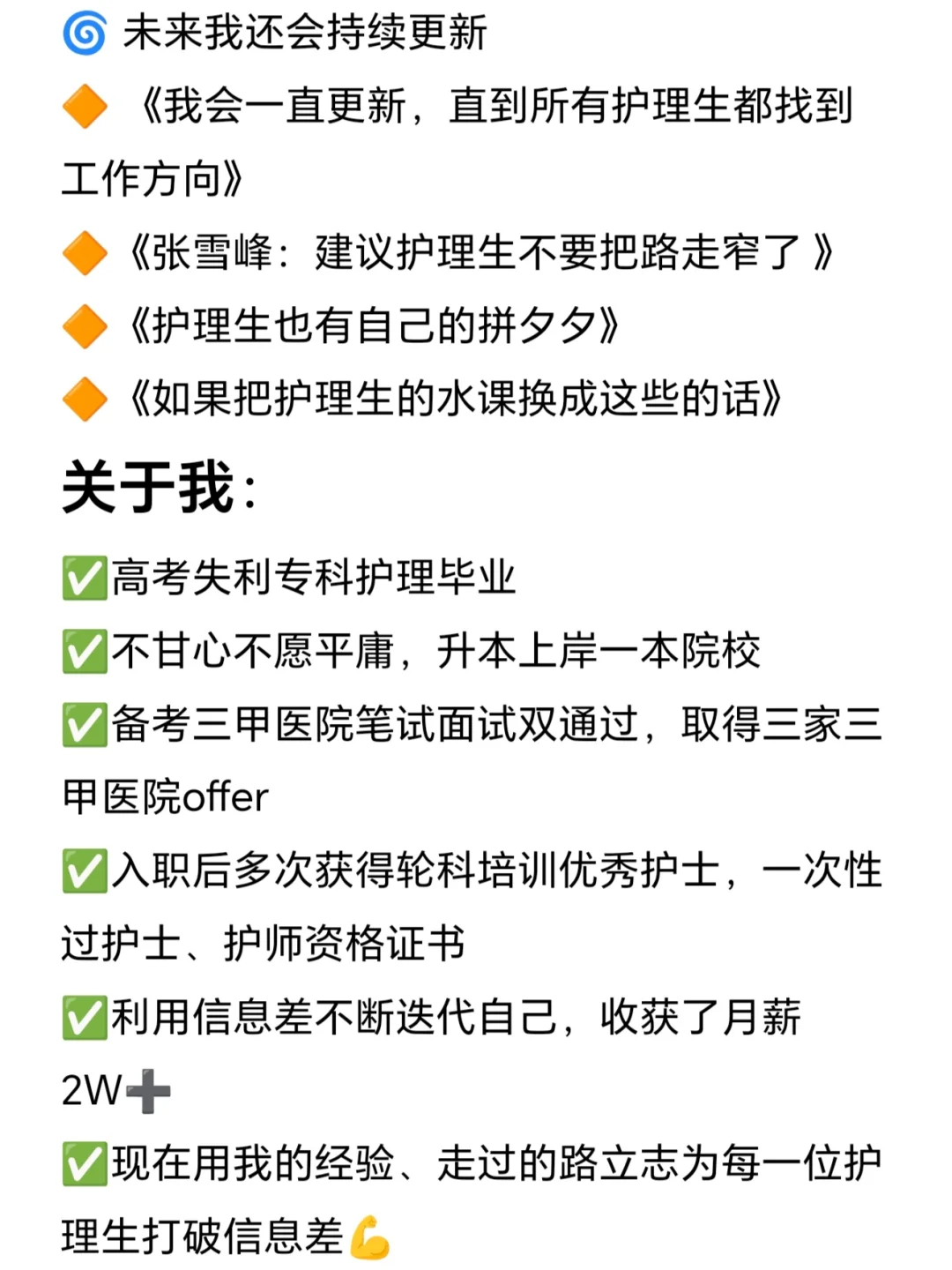 建议所有护理生都去冲新赛道：护理外企！！