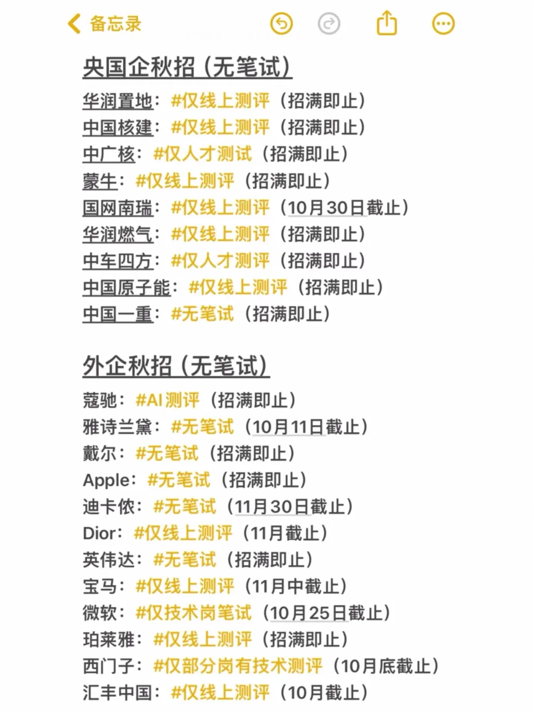 趁现在，把无笔试秋招都投一遍！