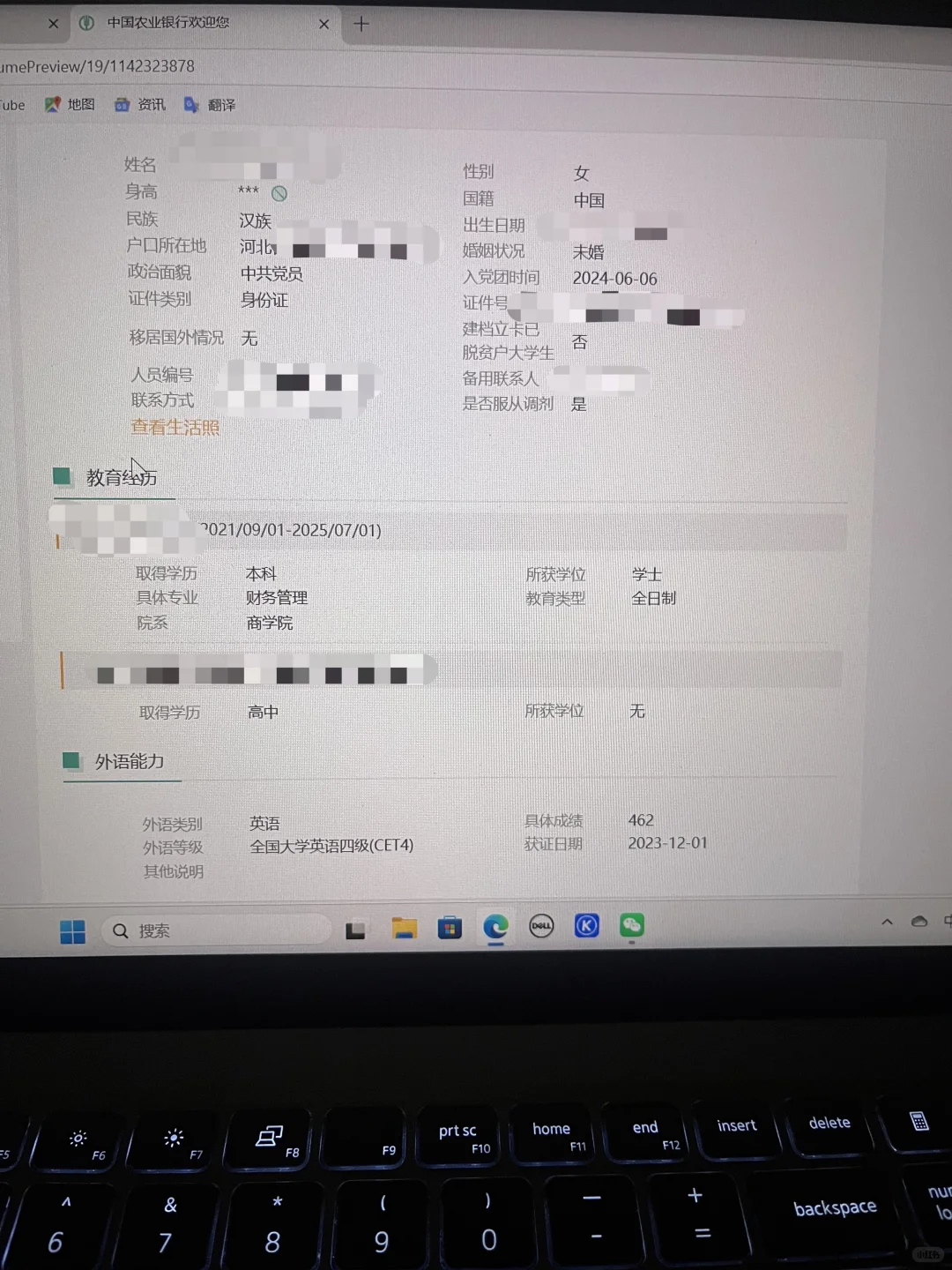 可以帮我看一下农行网申能过吗