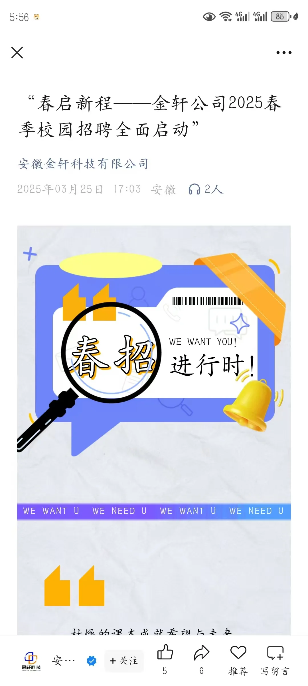 不是补录！！！急招！！！