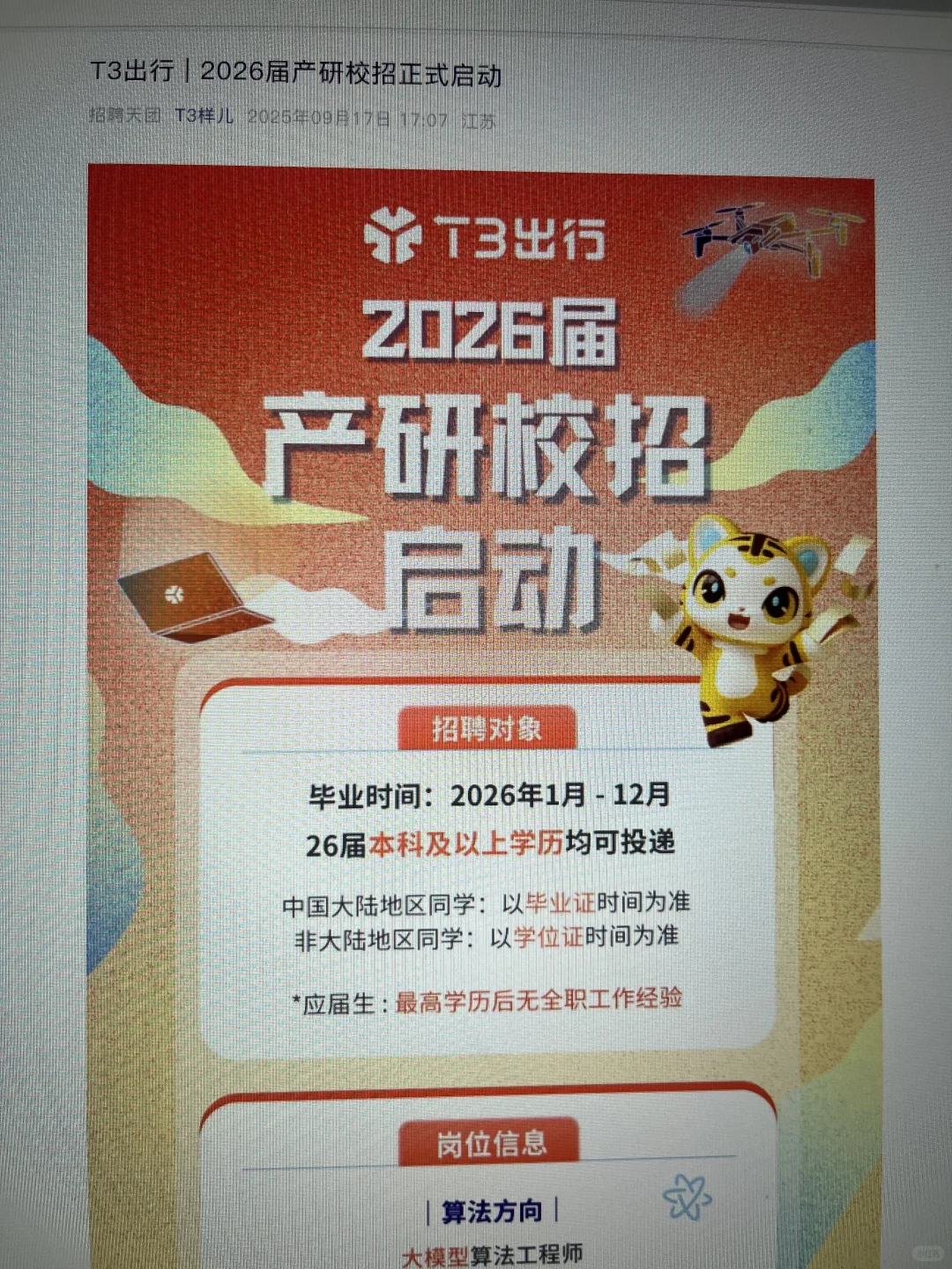 9.20 这些秋招企业都是昨天新开的🤓