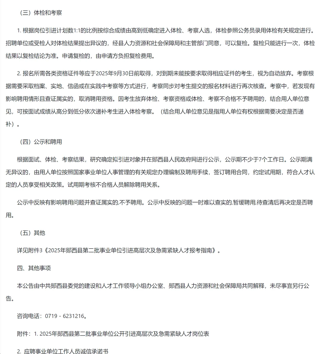 有编制，人才引进免笔试！十堰市郧西县！