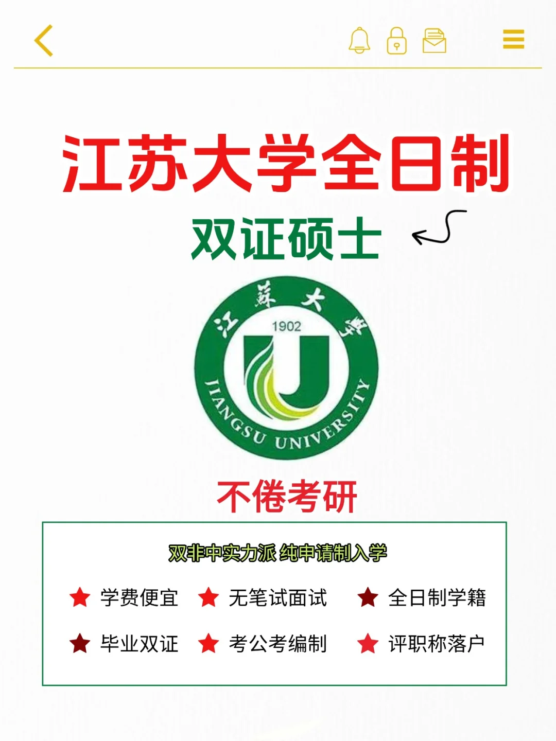 江苏大学全日制硕士，无笔试，2.8w