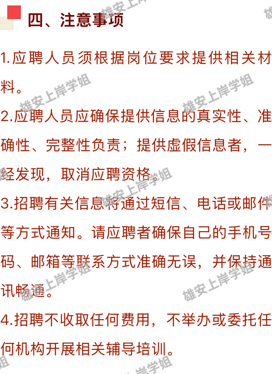 雄安被称为未来之城，科技公司有潜力💪