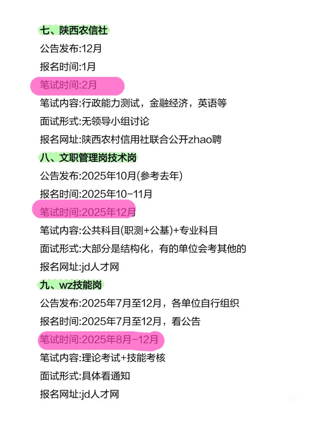 陕西同学的所有退路！！