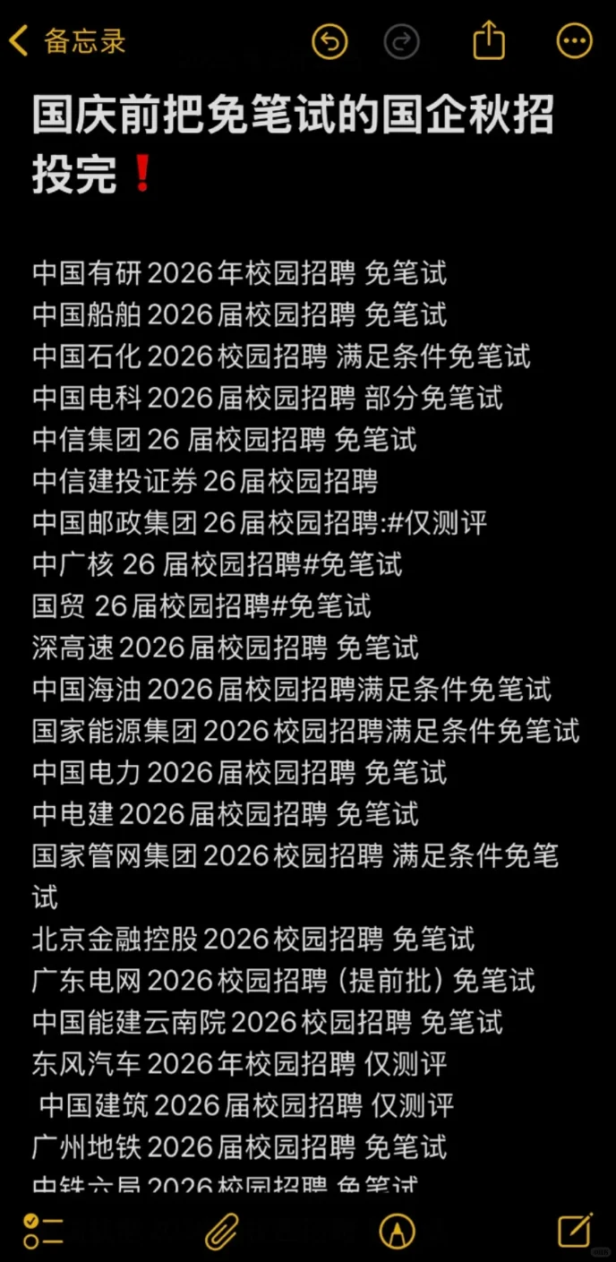 国企也是急了，免笔试！