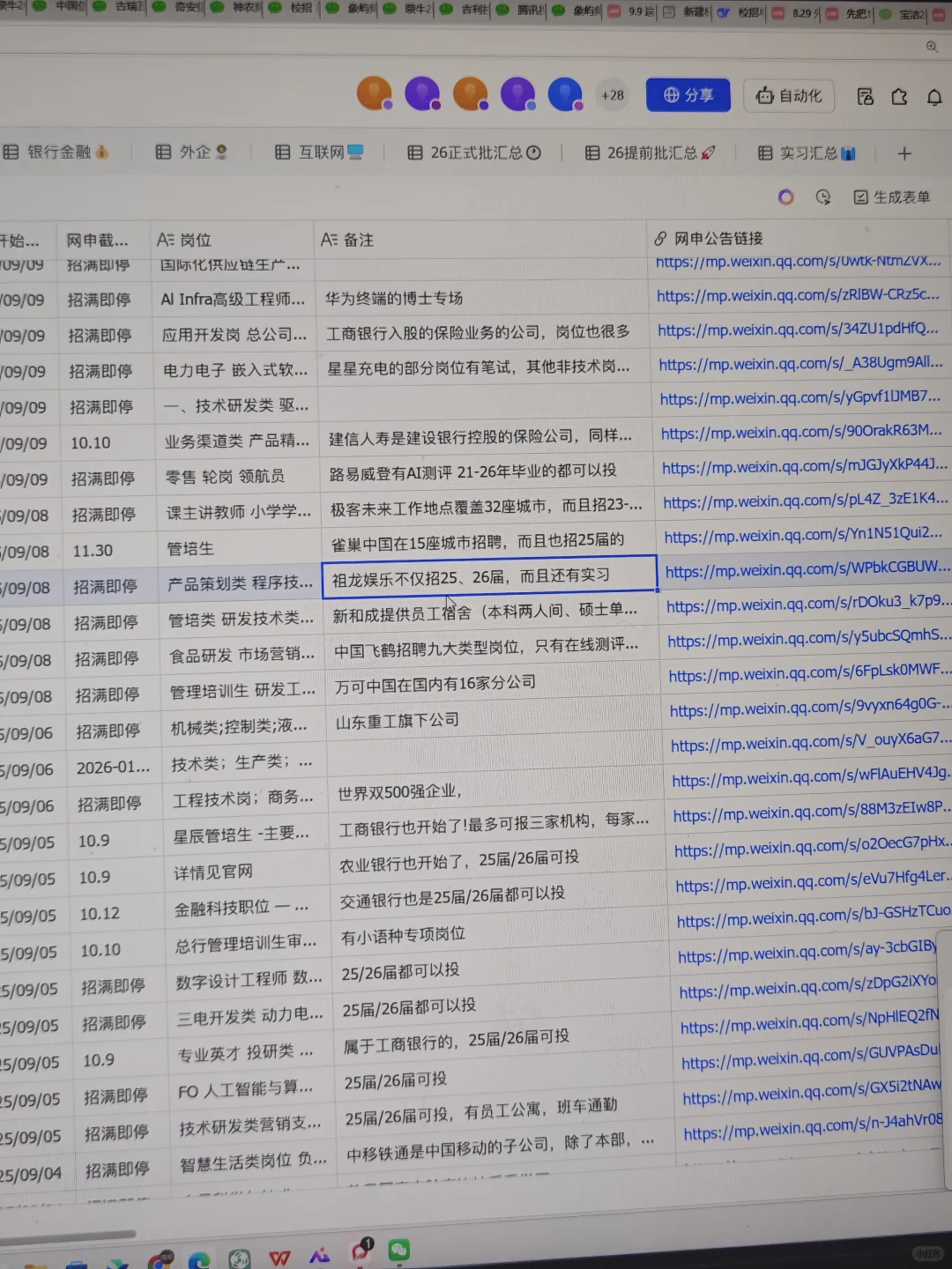 25届可投的秋招，都投完啊！