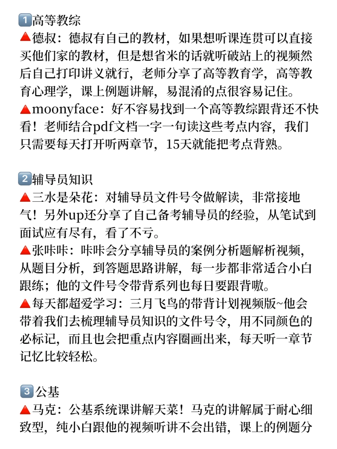 底子一般，但我考上了辅导员（自学版）