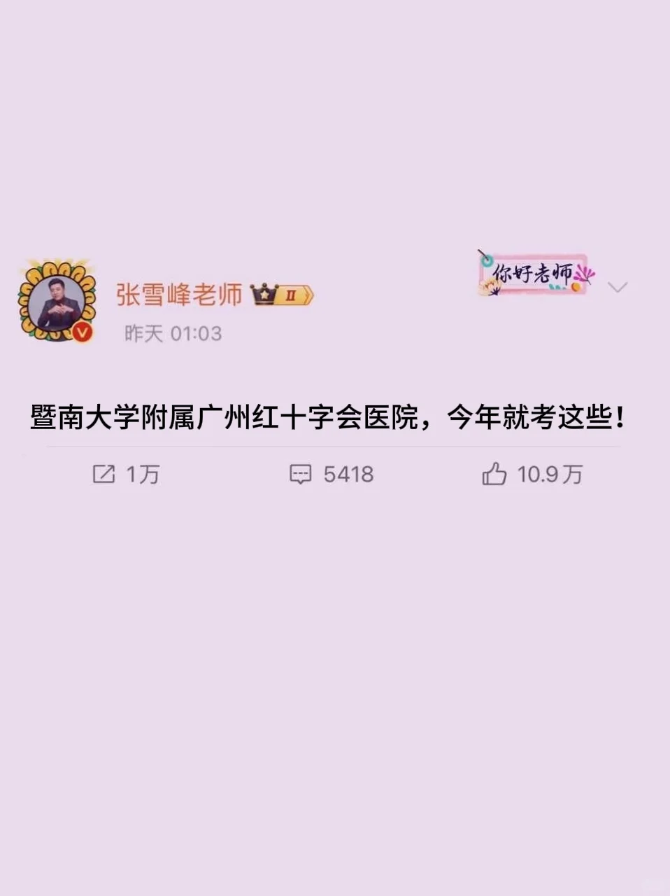 暨南大学附属广州红十字会医院，今年就考这