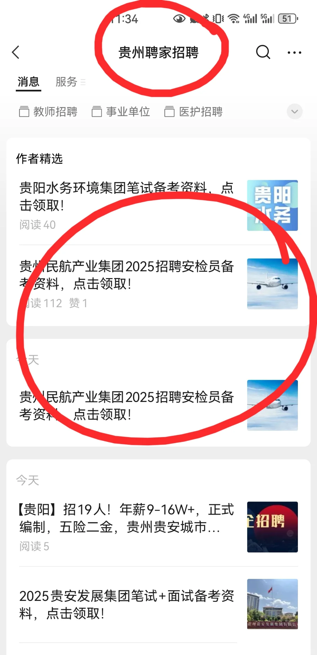 贵州民航集团安检员通知！