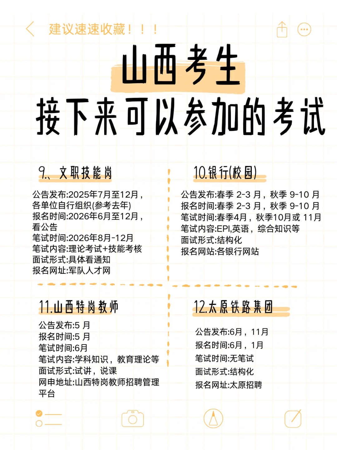 山西人下半年可考的考试给大家整理出来啦