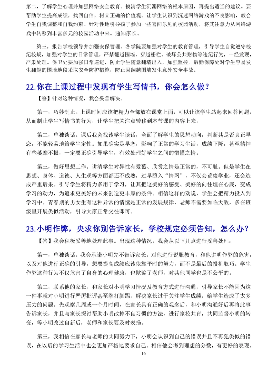 教资面试结构化逐字稿108篇｜结构化不慌了