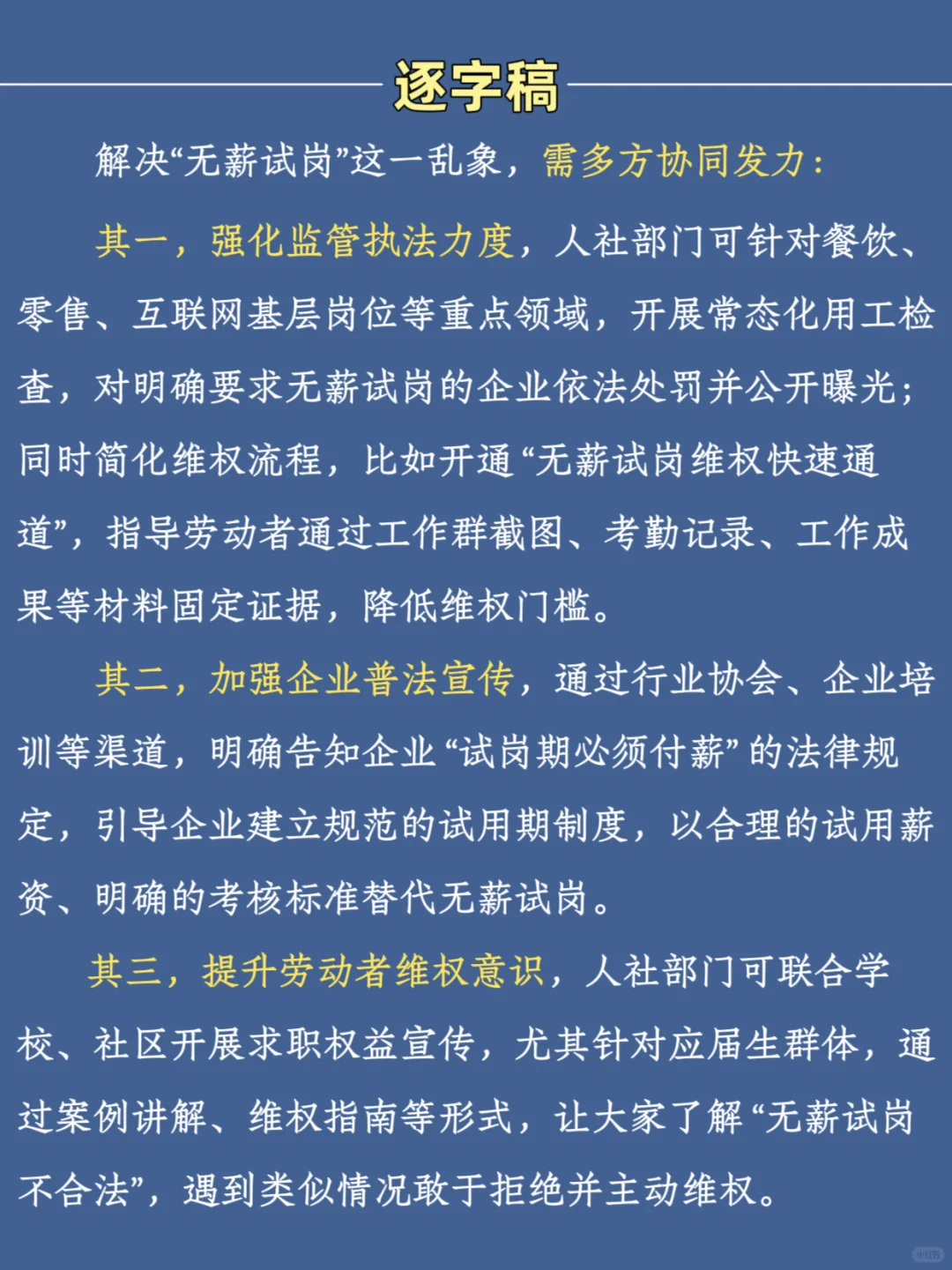 9.18结构化面试热点预测—【无薪试岗】
