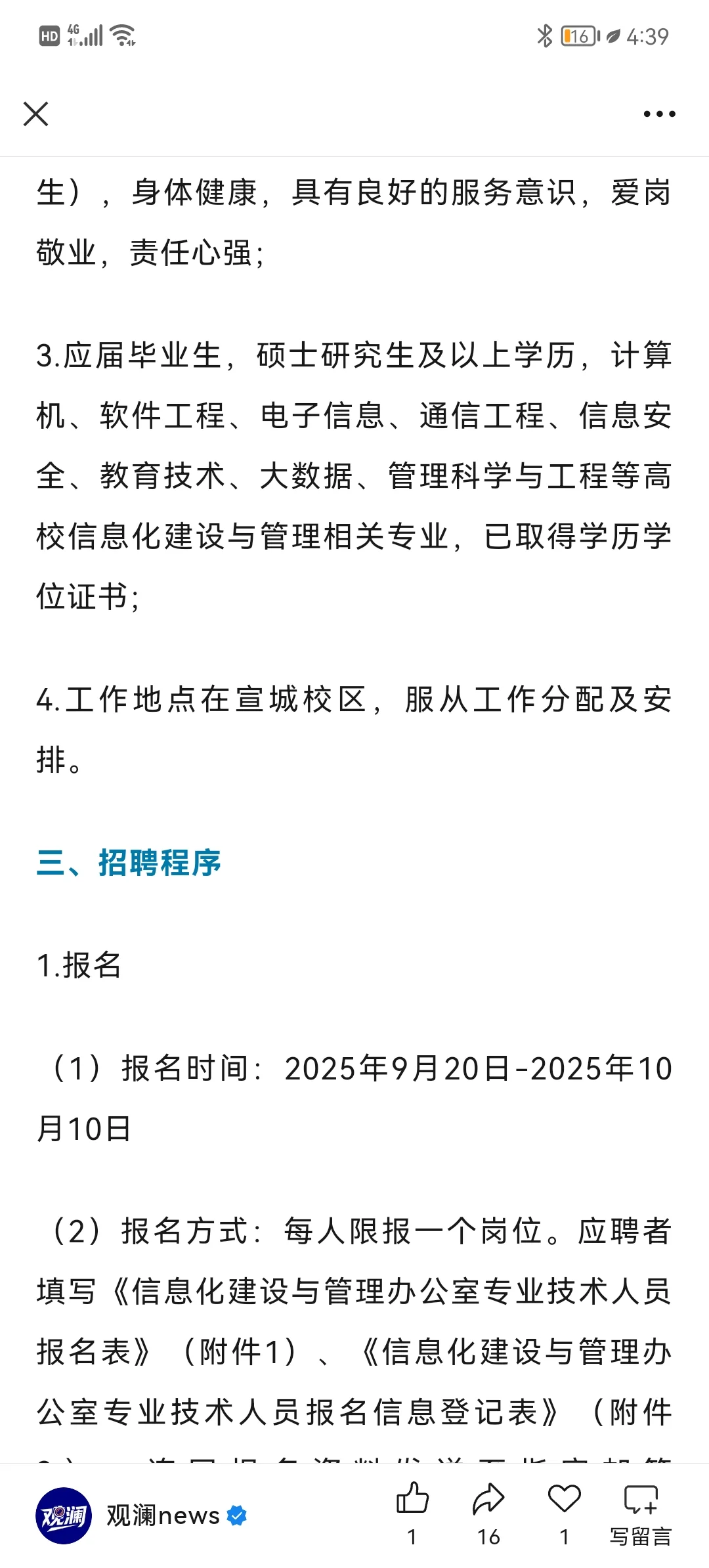 合肥工业大学招聘。宣城有岗