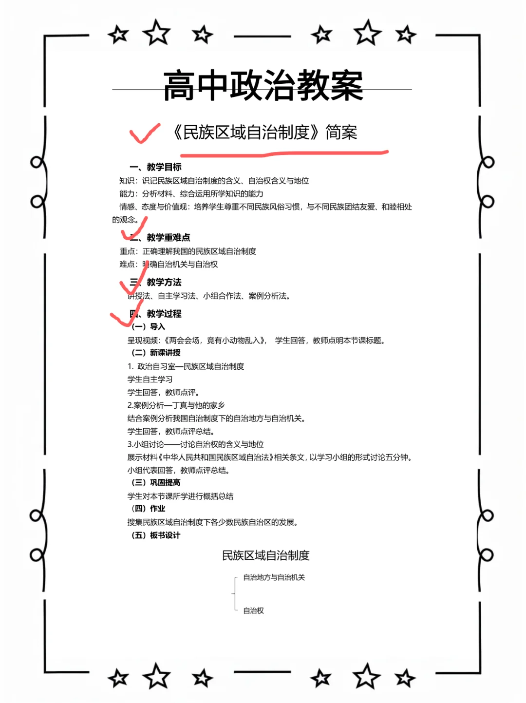 25下教资面试高中政治教案逐字稿直接背我的