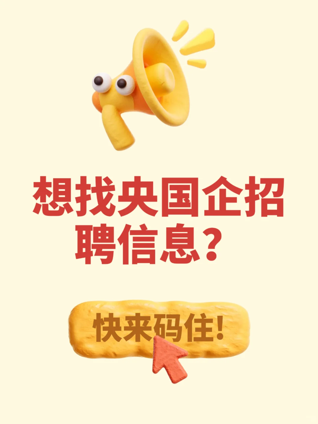 央国企在哪些网站发布招聘信息