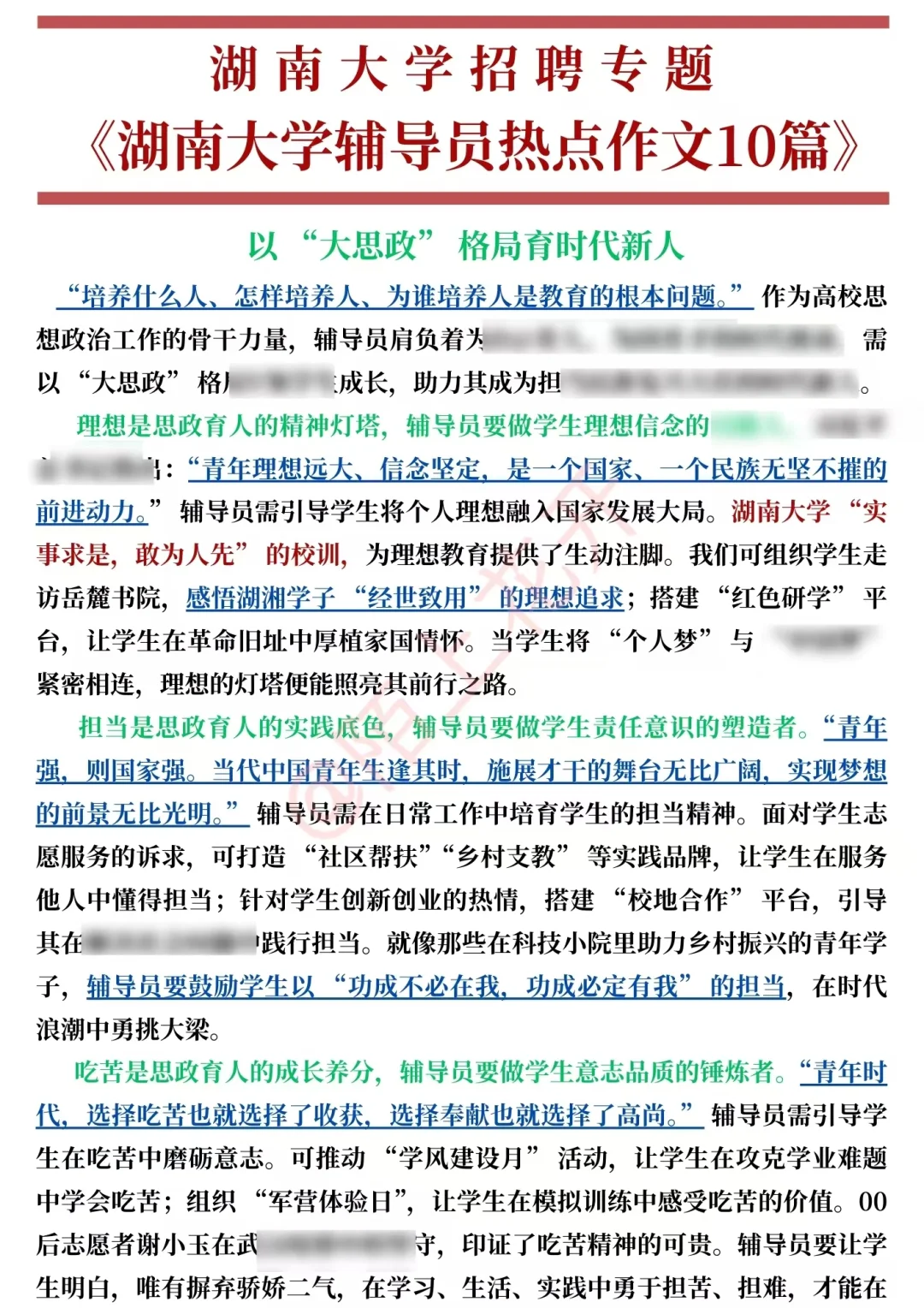 聪明的人已经发现今年湖南大学辅导员不对劲