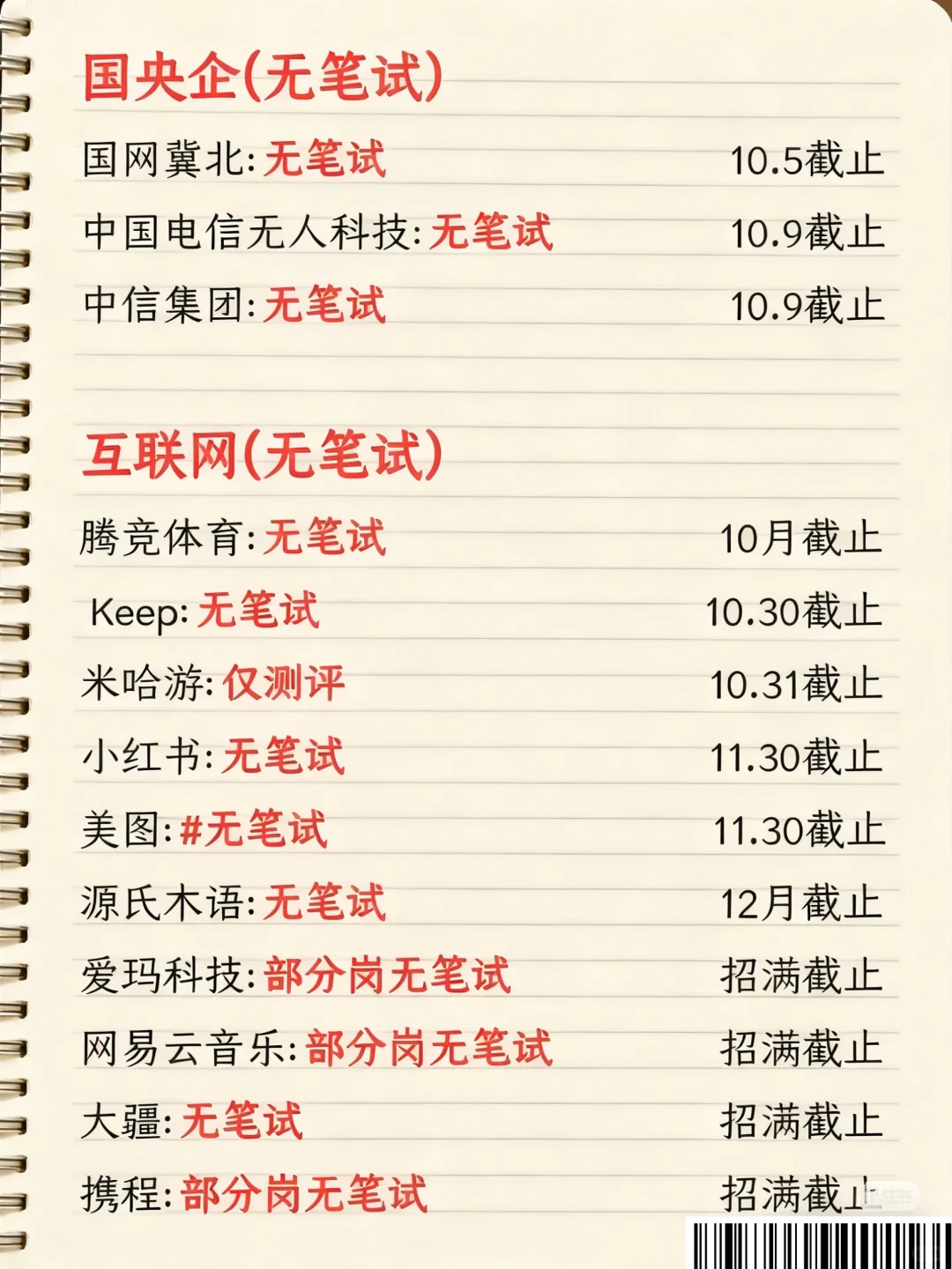 秋招，趁十一先把无笔试的岗位给投了❗️