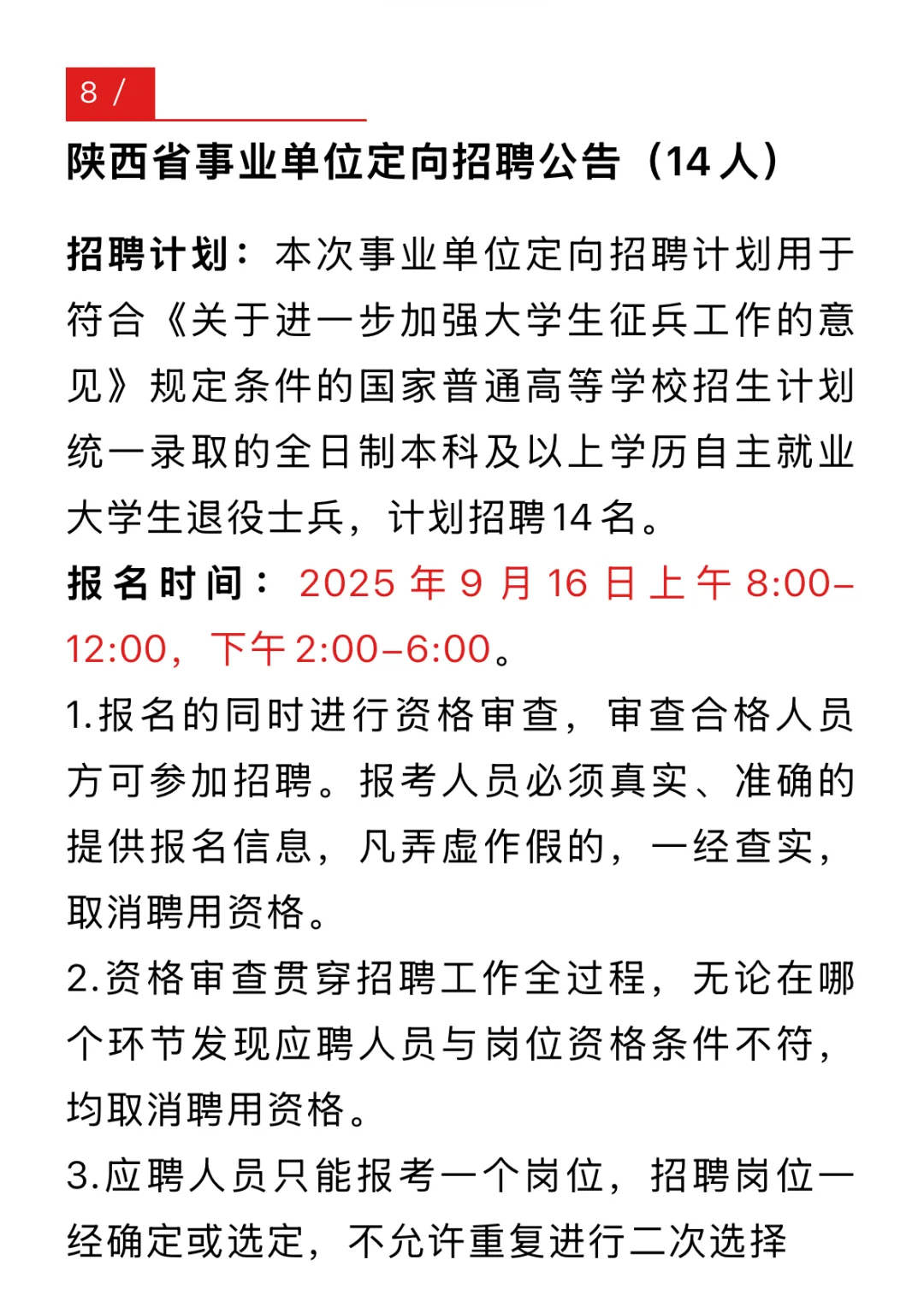 🔥2025年陕西政府机关公开招聘794人公告