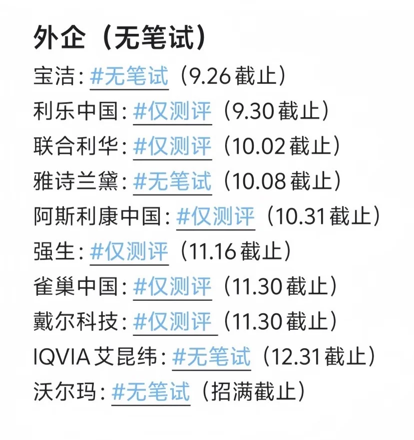 26届秋招（免笔试）汇总